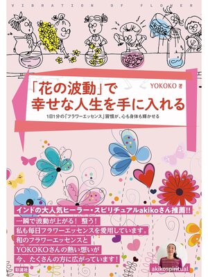 cover image of 「花の波動」で幸せな人生を手に入れる